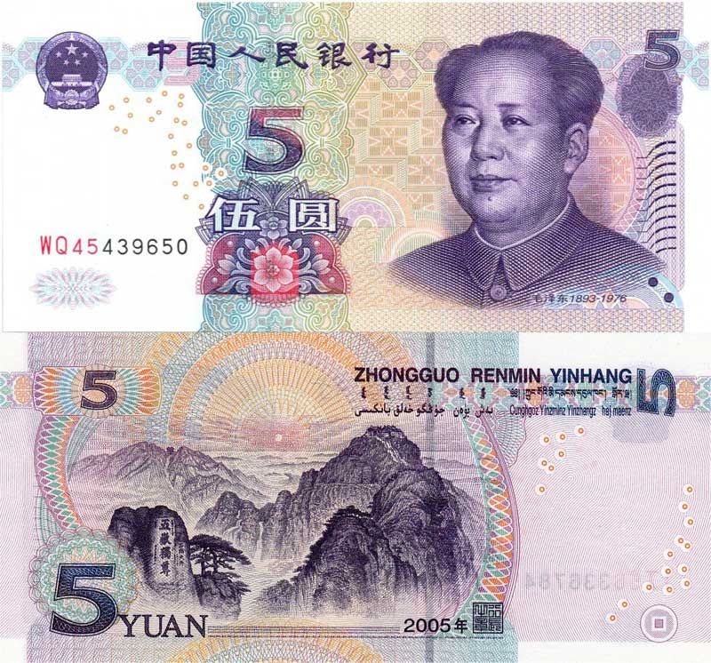 Tờ tiền 5 nhân dân tệ Trung Quốc 