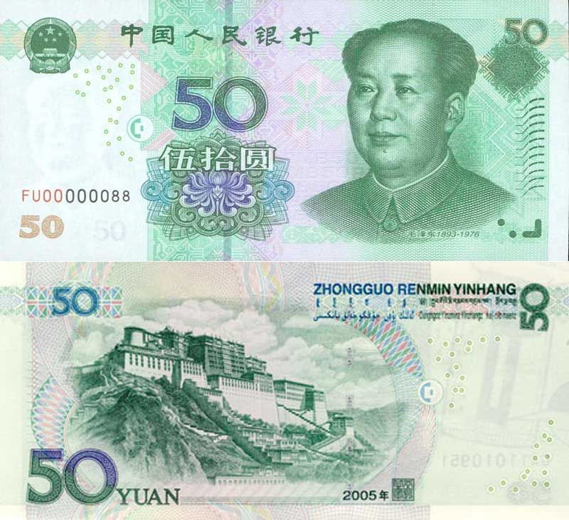 Tờ tiền 50 nhân dân tệ Trung Quốc 